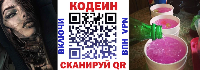 Кодеин Purple Drank  Пыталово 